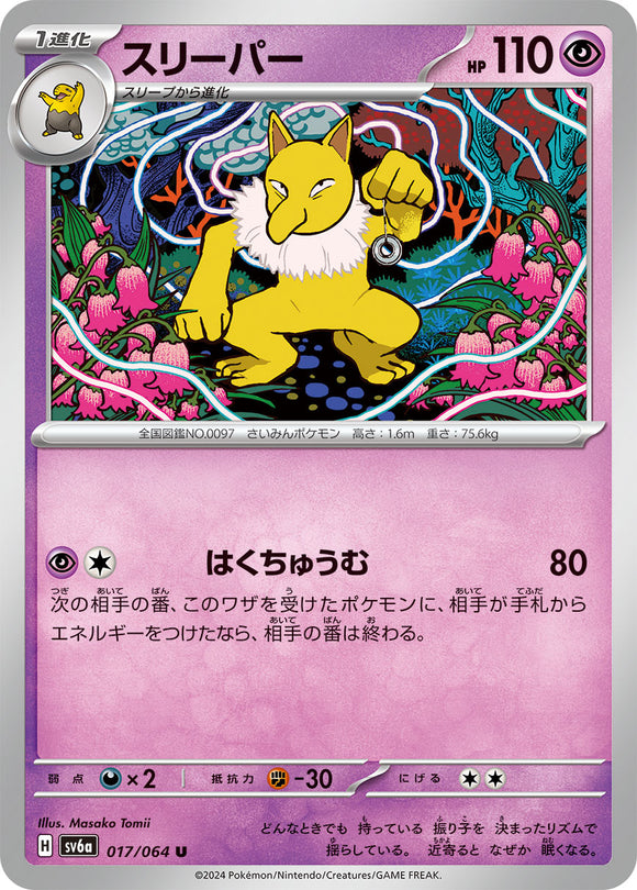 017 Hypno SV6a Night Wanderer expansion Scarlet & Violet Japanese Pokémon card