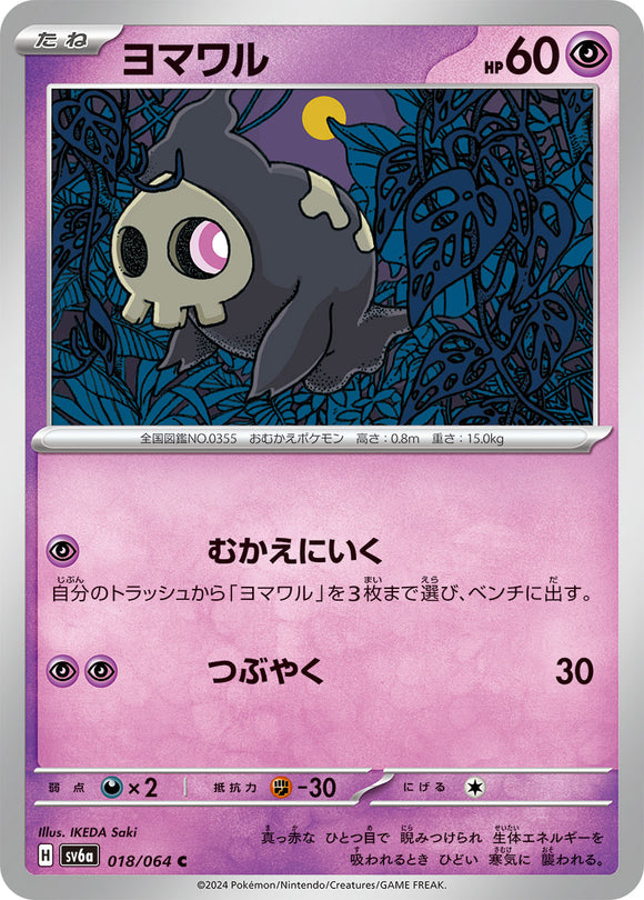 018 Duskull SV6a Night Wanderer expansion Scarlet & Violet Japanese Pokémon card