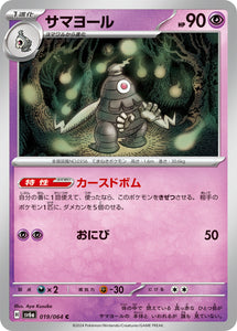 019 Dusclops SV6a Night Wanderer expansion Scarlet & Violet Japanese Pokémon card