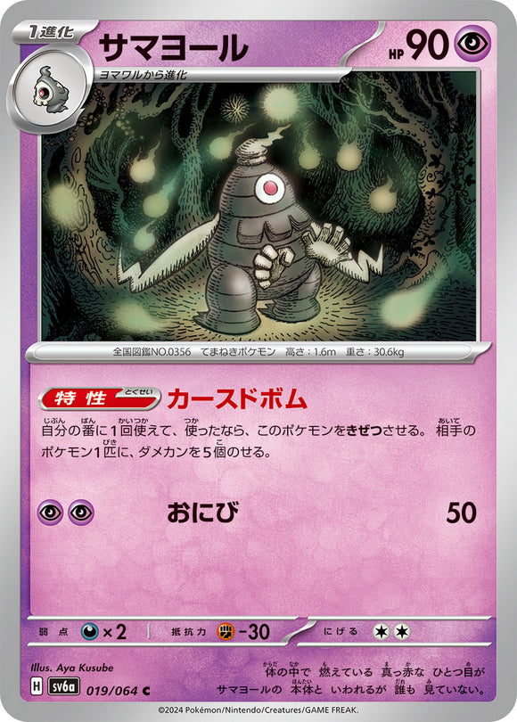 019 Dusclops SV6a Night Wanderer expansion Scarlet & Violet Japanese Pokémon card