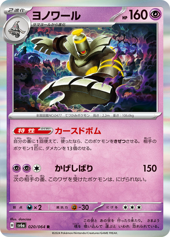 020 Dusknoir SV6a Night Wanderer expansion Scarlet & Violet Japanese Pokémon card