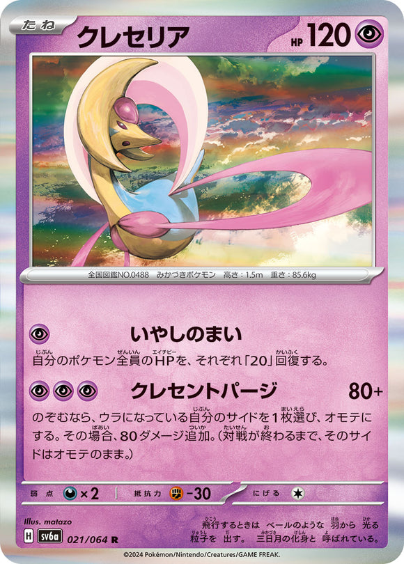 021 Cresselia SV6a Night Wanderer expansion Scarlet & Violet Japanese Pokémon card