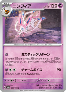 022 Sylveon SV6a Night Wanderer expansion Scarlet & Violet Japanese Pokémon card