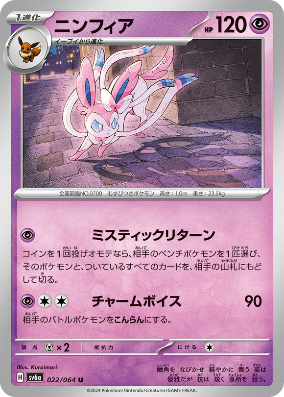 022 Sylveon SV6a Night Wanderer expansion Scarlet & Violet Japanese Pokémon card