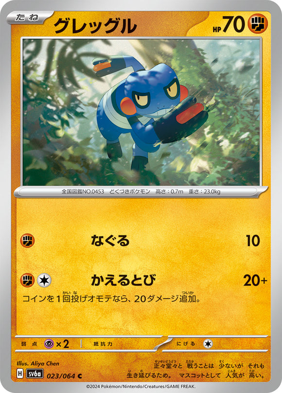 023 Croagunk SV6a Night Wanderer expansion Scarlet & Violet Japanese Pokémon card