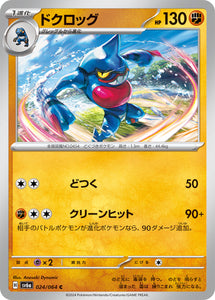 024 Toxicroak SV6a Night Wanderer expansion Scarlet & Violet Japanese Pokémon card