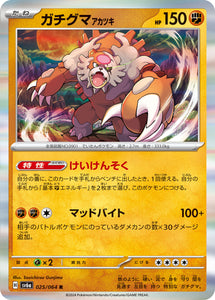 025 Bloodmoon Ursaluna SV6a Night Wanderer expansion Scarlet & Violet Japanese Pokémon card