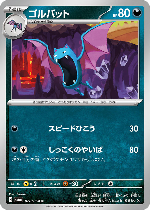 028 Golbat SV6a Night Wanderer expansion Scarlet & Violet Japanese Pokémon card