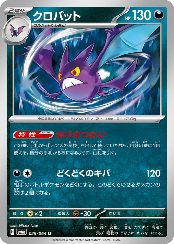 029 Crobat SV6a Night Wanderer expansion Scarlet & Violet Japanese Pokémon card