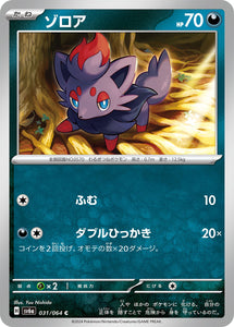 031 Zorua SV6a Night Wanderer expansion Scarlet & Violet Japanese Pokémon card