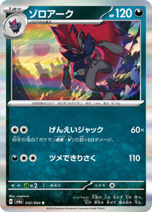 032 Zoroark SV6a Night Wanderer expansion Scarlet & Violet Japanese Pokémon card