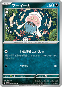 033 Inkay SV6a Night Wanderer expansion Scarlet & Violet Japanese Pokémon card