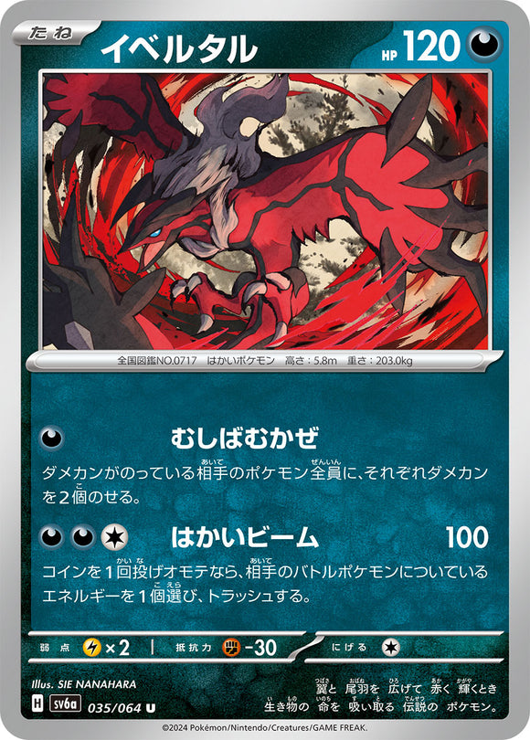 035 Yveltal SV6a Night Wanderer expansion Scarlet & Violet Japanese Pokémon card