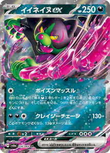 036 Okidogi ex SV6a Night Wanderer expansion Scarlet & Violet Japanese Pokémon card