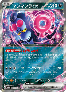 037 Munkidori ex SV6a Night Wanderer expansion Scarlet & Violet Japanese Pokémon card