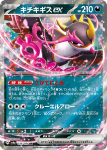 038 Fezandipiti ex SV6a Night Wanderer expansion Scarlet & Violet Japanese Pokémon card