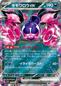 039 Pecharunt ex SV6a Night Wanderer expansion Scarlet & Violet Japanese Pokémon card