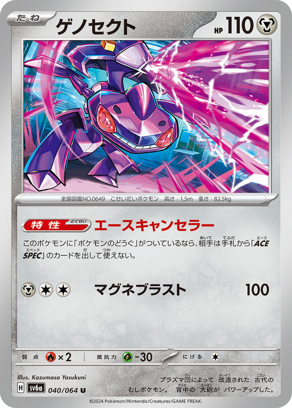 040 Genesect SV6a Night Wanderer expansion Scarlet & Violet Japanese Pokémon card