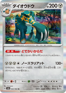 042 Copperajah SV6a Night Wanderer expansion Scarlet & Violet Japanese Pokémon card