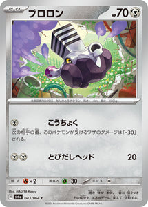 043 Varoom SV6a Night Wanderer expansion Scarlet & Violet Japanese Pokémon card