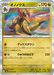 046 Haxorus SV6a Night Wanderer expansion Scarlet & Violet Japanese Pokémon card