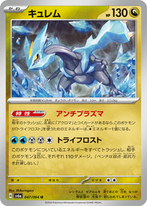 047 Kyurem SV6a Night Wanderer expansion Scarlet & Violet Japanese Pokémon card