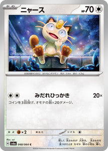 048 Meowth SV6a Night Wanderer expansion Scarlet & Violet Japanese Pokémon card