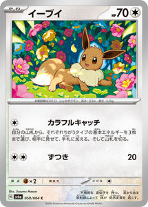 050 Eevee SV6a Night Wanderer expansion Scarlet & Violet Japanese Pokémon card