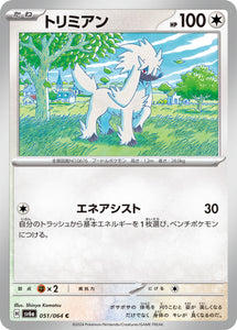 051 Furfrou SV6a Night Wanderer expansion Scarlet & Violet Japanese Pokémon card