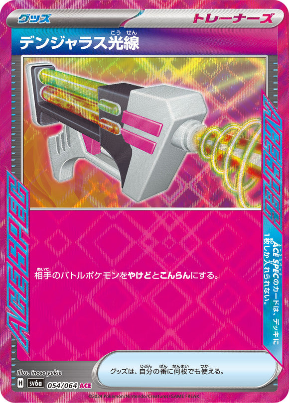 054 Dangerous Laser ACE SPEC SV6a Night Wanderer expansion Scarlet & Violet Japanese Pokémon card