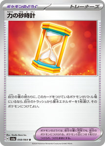 058 Power Hourglass SV6a Night Wanderer expansion Scarlet & Violet Japanese Pokémon card