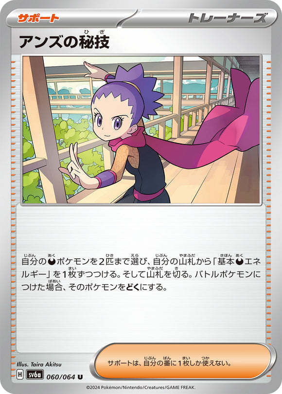 060 Janine's Secret Technique SV6a Night Wanderer expansion Scarlet & Violet Japanese Pokémon card