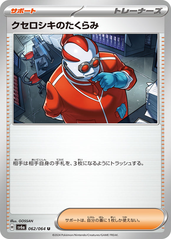 062 Xerosic's Scheme SV6a Night Wanderer expansion Scarlet & Violet Japanese Pokémon card