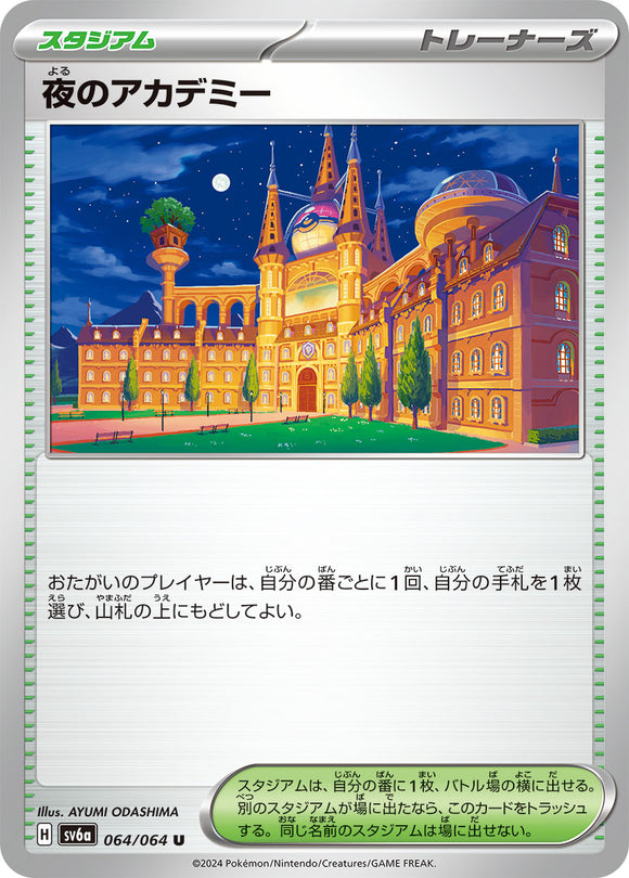 064 Night Academy SV6a Night Wanderer expansion Scarlet & Violet Japanese Pokémon card