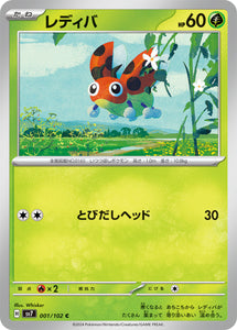 001 Ledyba SV7: Stella Miracle expansion Scarlet & Violet Japanese Pokémon card