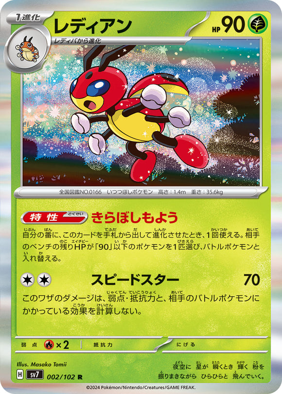 002 Ledian SV7: Stella Miracle expansion Scarlet & Violet Japanese Pokémon card