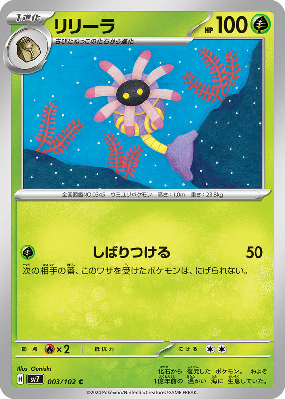 003 Lileep SV7: Stella Miracle expansion Scarlet & Violet Japanese Pokémon card