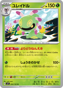 004 Cradily SV7: Stella Miracle expansion Scarlet & Violet Japanese Pokémon card