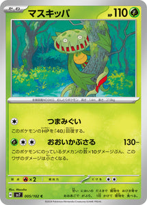 005 Carnivine SV7: Stella Miracle expansion Scarlet & Violet Japanese Pokémon card