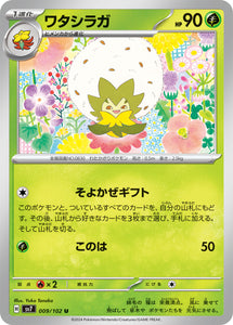 009 Eldegoss SV7: Stella Miracle expansion Scarlet & Violet Japanese Pokémon card