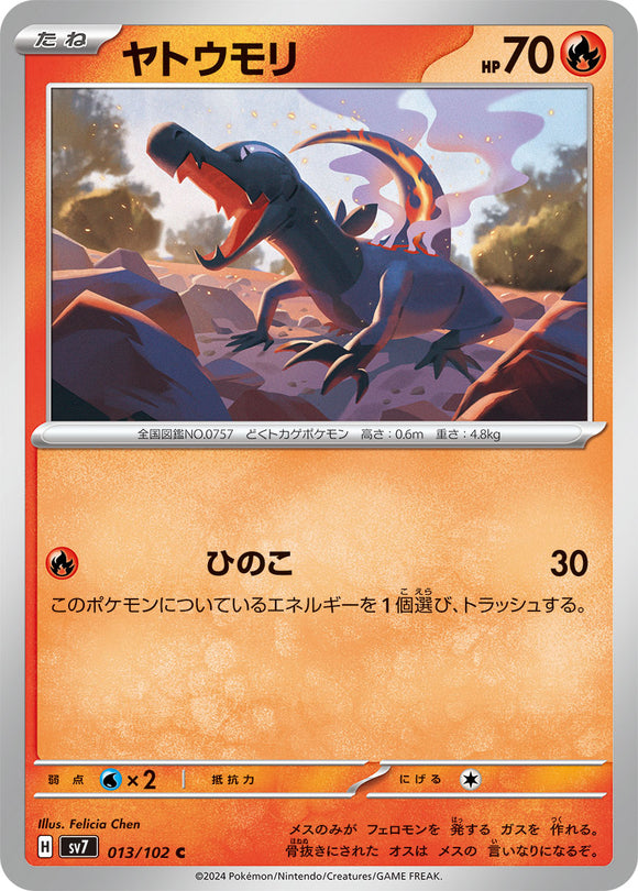 013 Salandit SV7: Stella Miracle expansion Scarlet & Violet Japanese Pokémon card