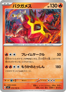 015 Turtonator SV7: Stella Miracle expansion Scarlet & Violet Japanese Pokémon card