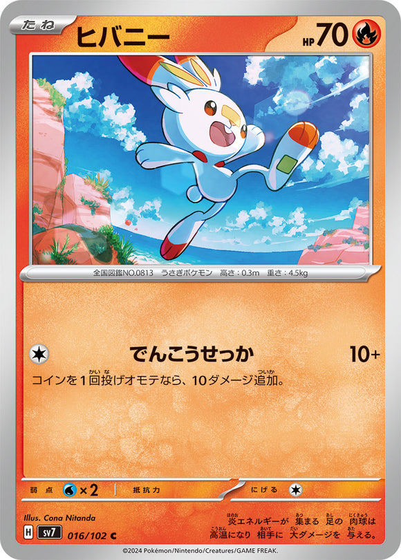 016 Scorbunny SV7: Stella Miracle expansion Scarlet & Violet Japanese Pokémon card