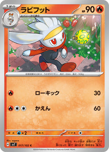 017 Raboot SV7: Stella Miracle expansion Scarlet & Violet Japanese Pokémon card