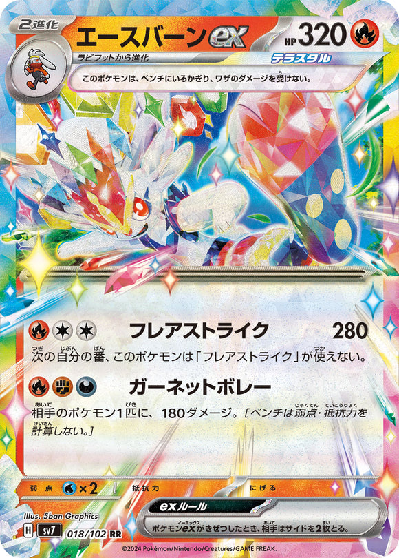 018 Cinderace ex SV7: Stella Miracle expansion Scarlet & Violet Japanese Pokémon card