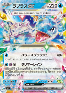 019 Lapras ex SV7: Stella Miracle expansion Scarlet & Violet Japanese Pokémon card