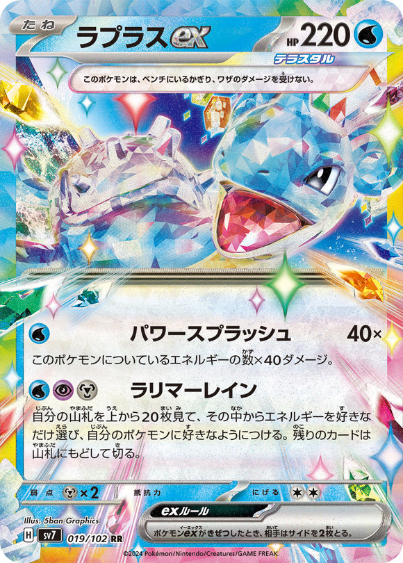 019 Lapras ex SV7: Stella Miracle expansion Scarlet & Violet Japanese Pokémon card