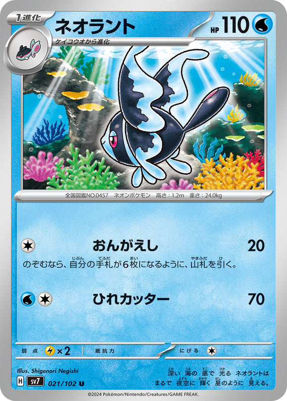 021 Lumineon SV7: Stella Miracle expansion Scarlet & Violet Japanese Pokémon card