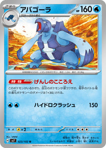 023 Carracosta SV7: Stella Miracle expansion Scarlet & Violet Japanese Pokémon card