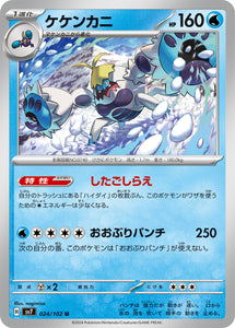 024 Crabominable SV7: Stella Miracle expansion Scarlet & Violet Japanese Pokémon card